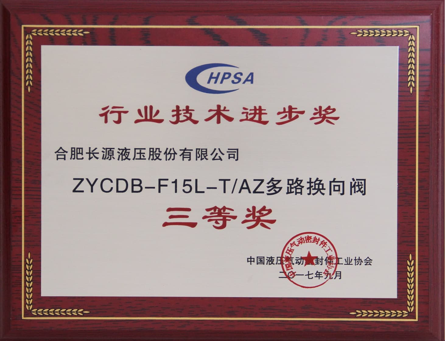 2019年行业技术进步奖多路换向阀三等奖