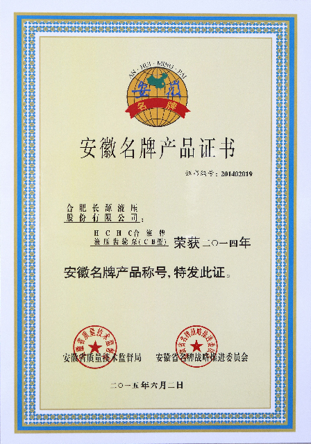 安徽名牌产品-HCHC合液牌液压齿轮泵（CB型）