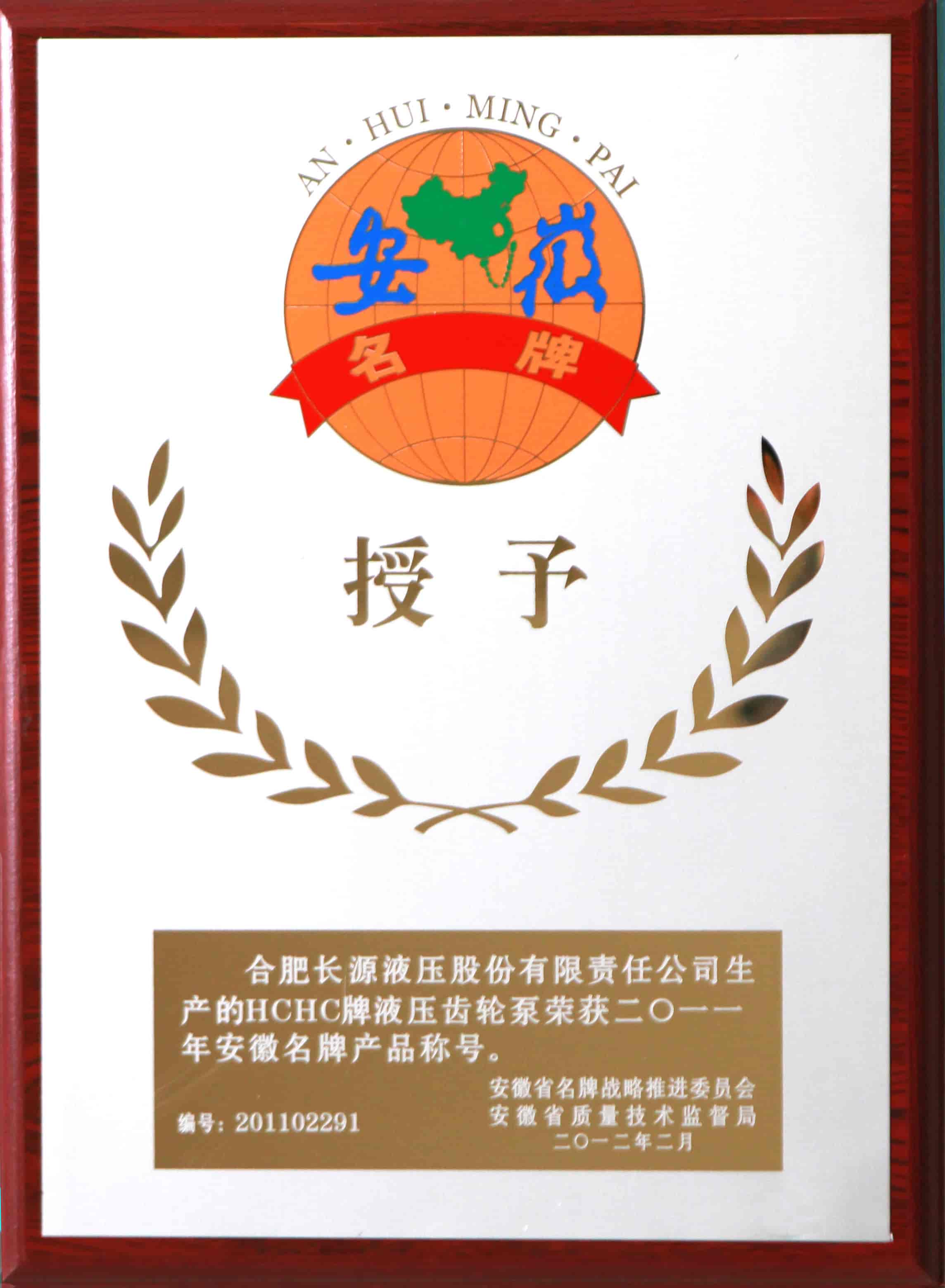 安徽名牌产品-HCHC牌齿轮泵