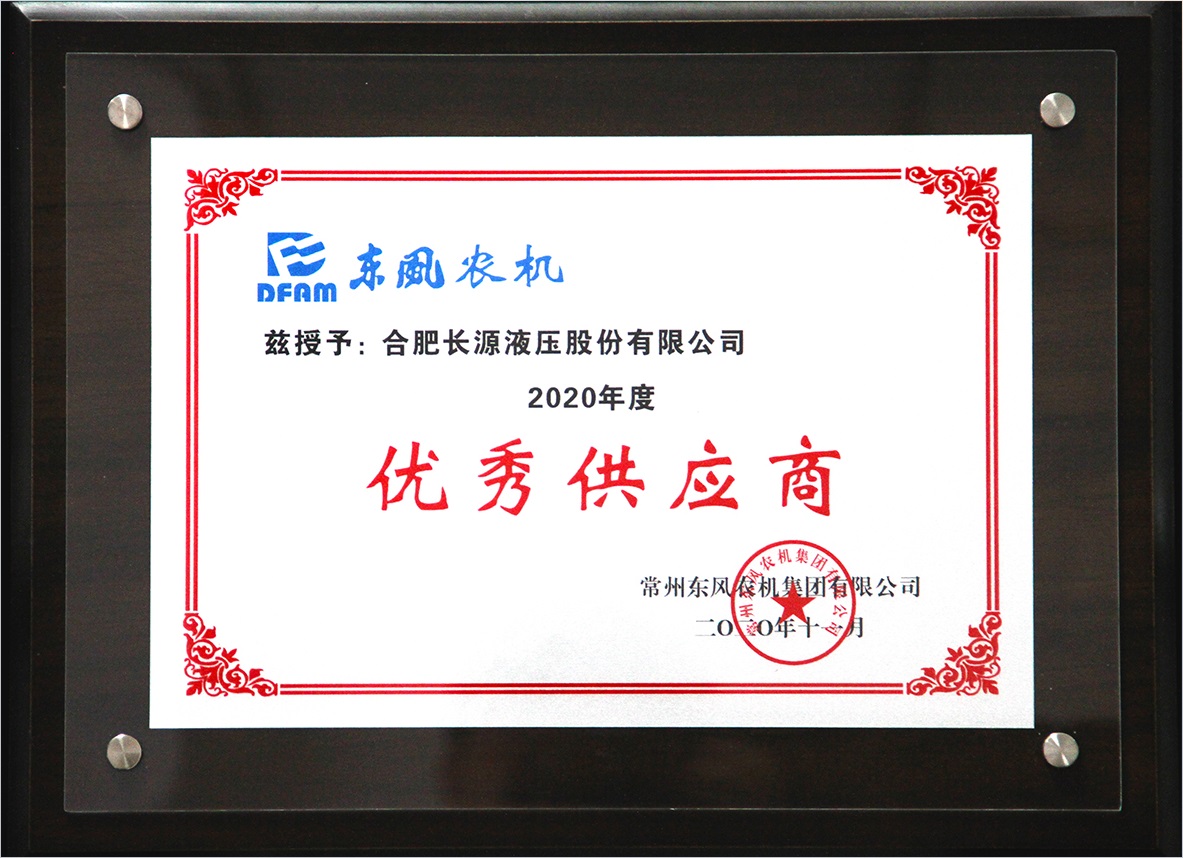 东风农机2020年度优秀供应商