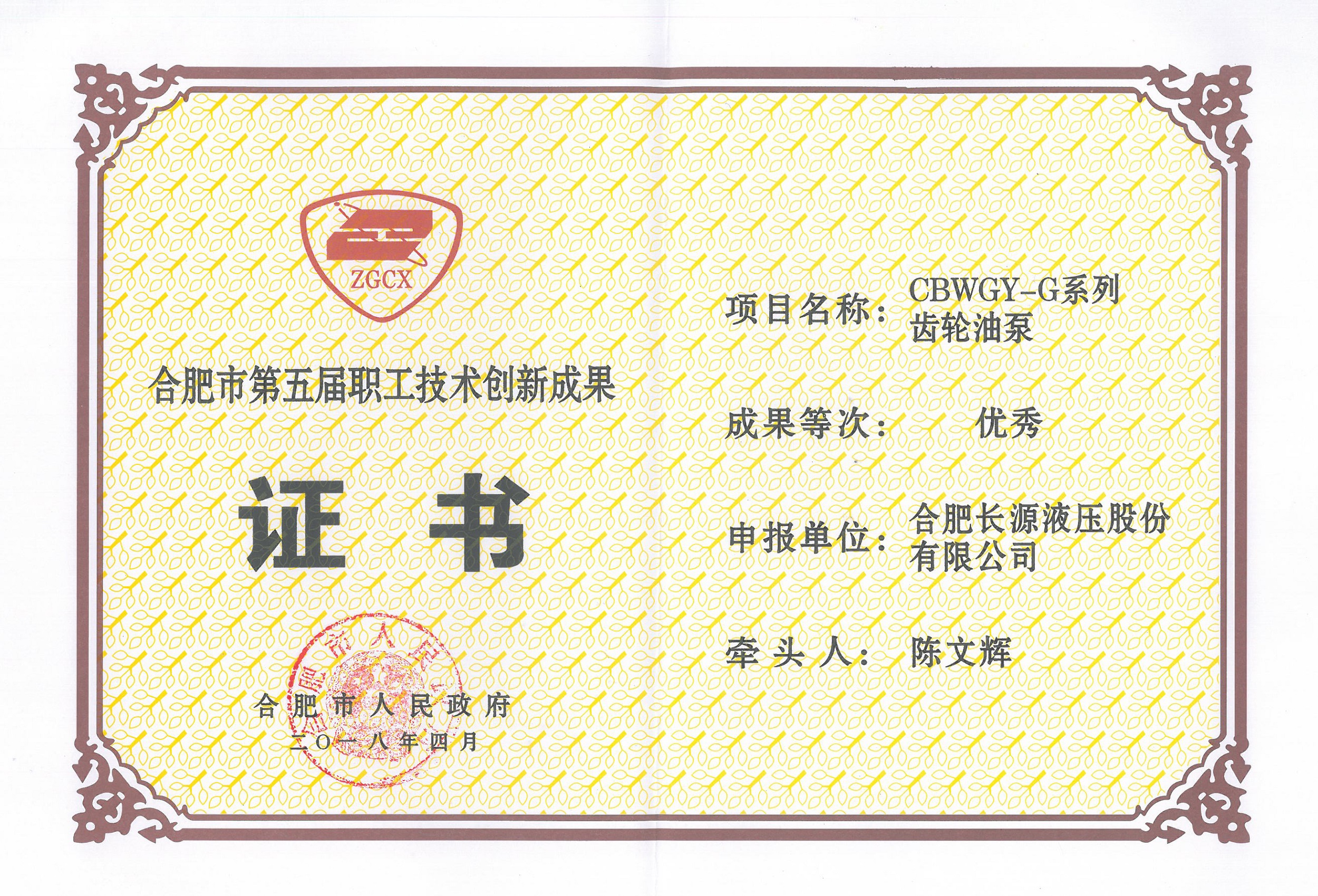 合肥市第五届职工技术创新奖