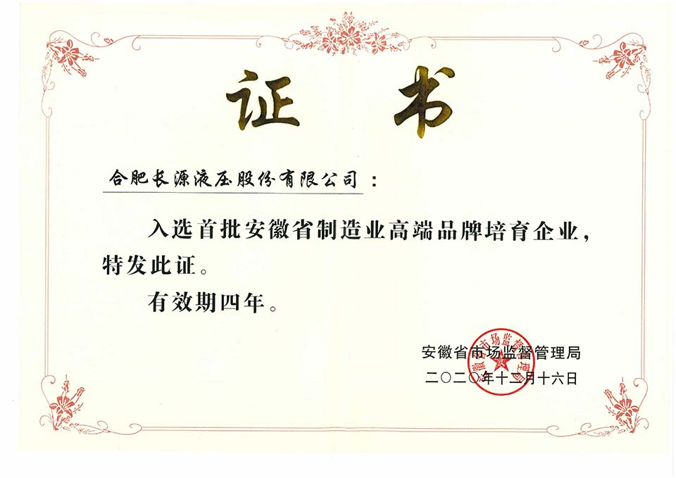 安徽省制造业高端品牌培育企业
