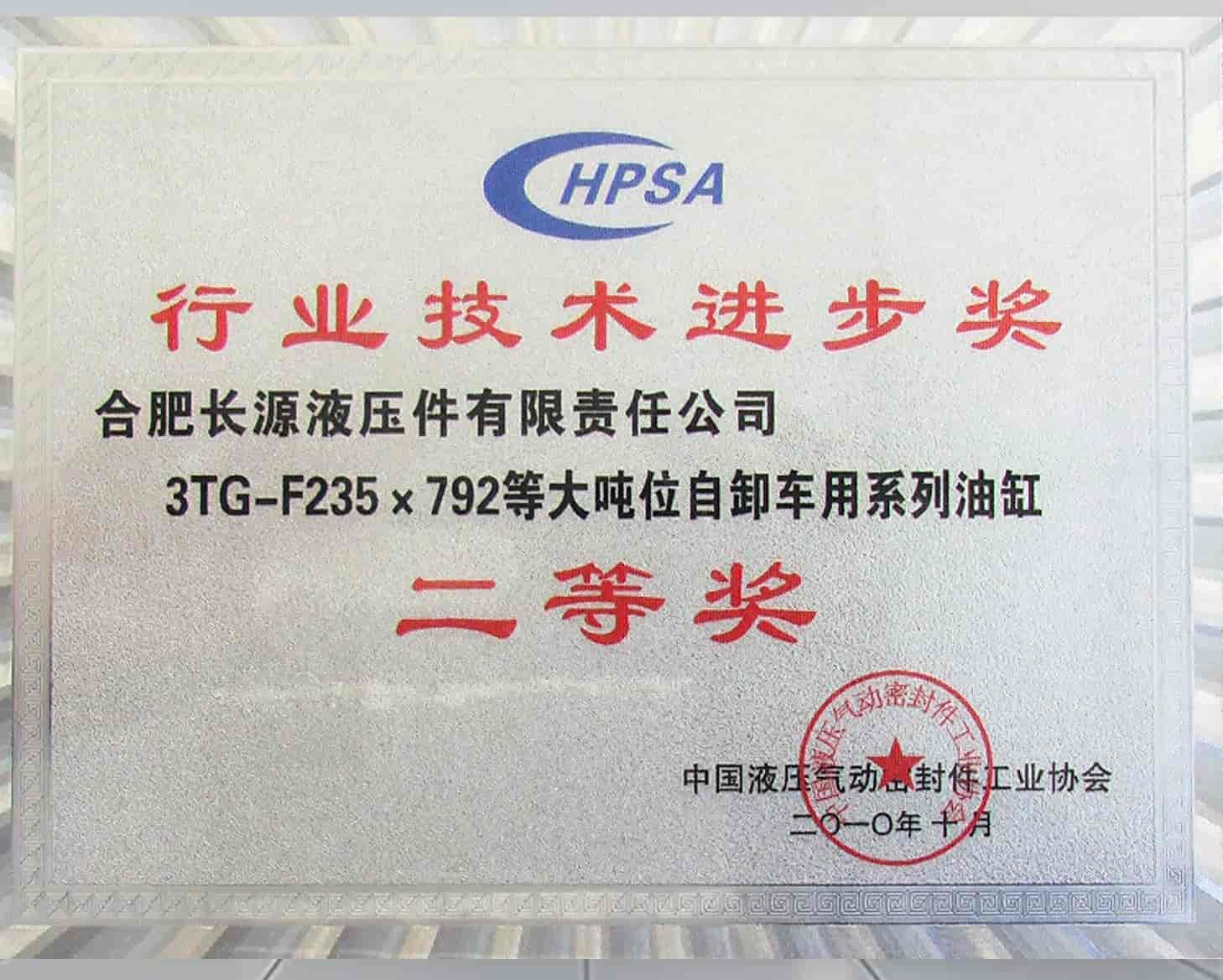 行业技术进步奖（二等奖）