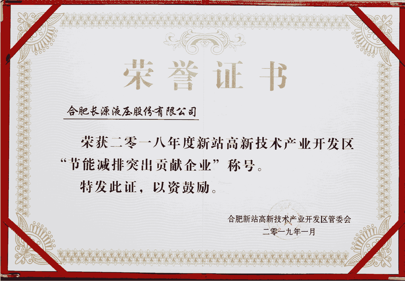 2018年度节能减排突出贡献企业
