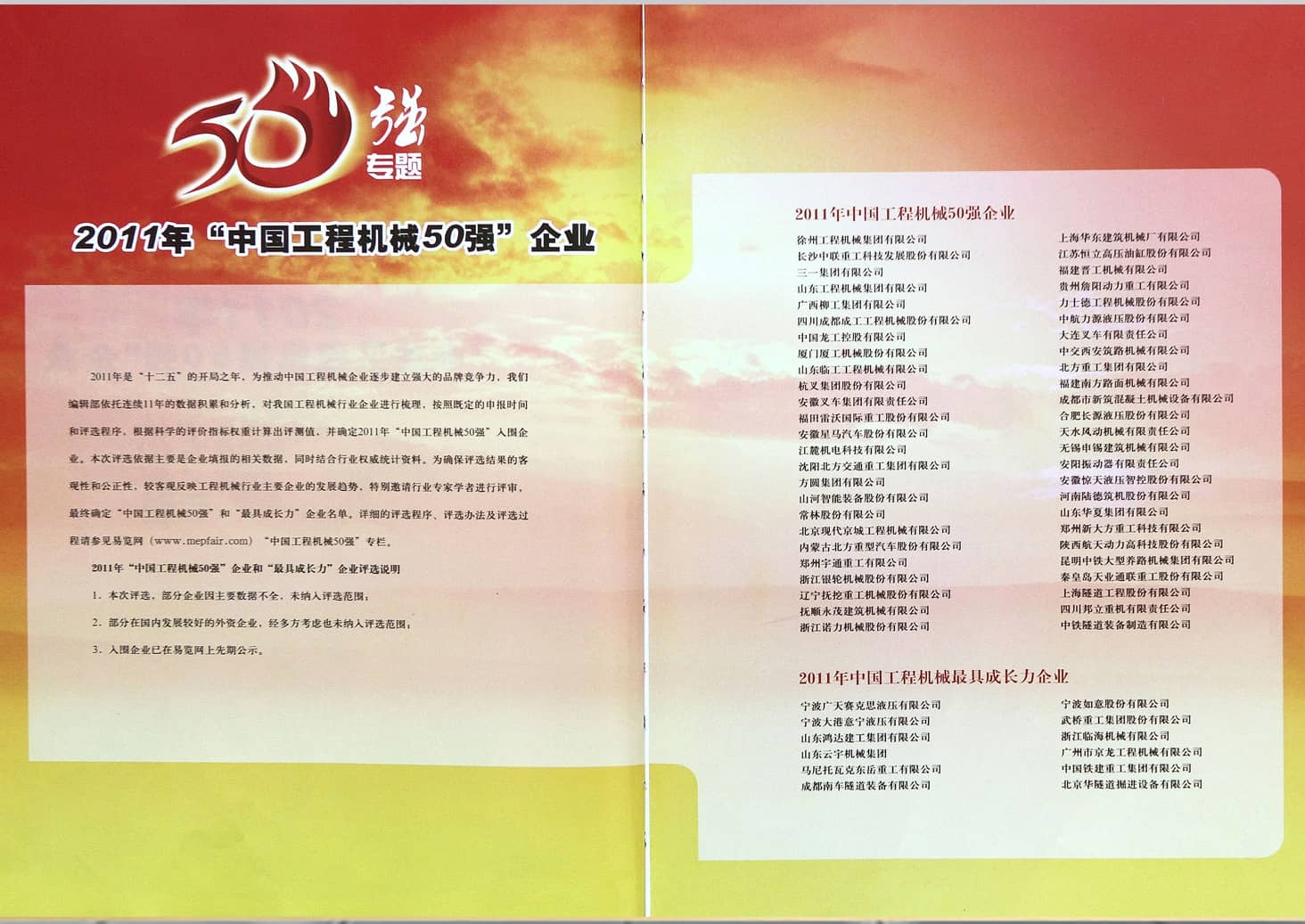 中国工程机械50强