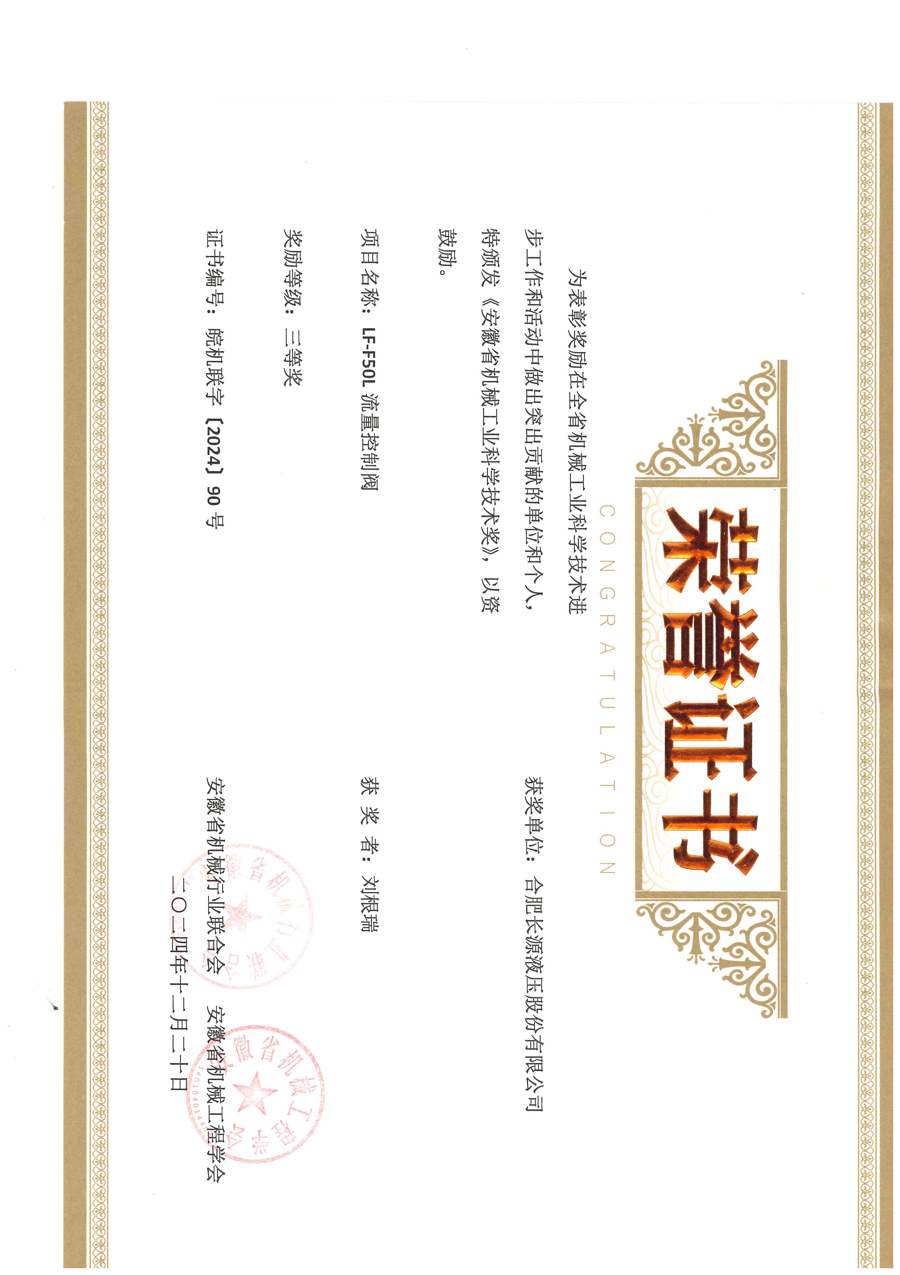 安徽省工业科技奖三等奖